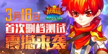无冒险不青春《勇者屠龙》精英测试今日开启