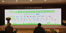 细分，精品，出海：2015上道移动游戏创投高峰论坛现场爆料
