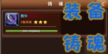 超神风暴装备怎么铸魂 装备升星