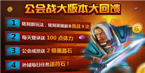 我叫MT2公会战版本大回馈 勇士们出征！