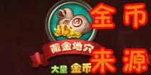 超神风暴金币怎么得 怎么刷金币