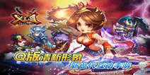 《X三国》精英激活码 快来领取