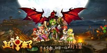 卡牌畅玩《封神来了》今日震撼开启内测