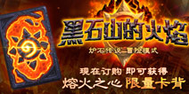炉石传说黑石山的火焰来啦!2.3.0.8108补丁说明