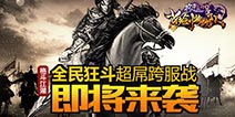 无所顾忌武侠格斗 《格斗江湖》新版本上线