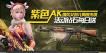全民突击艾薇儿再度袭来 战场之王重磅回归