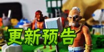 海岛奇兵更新预告 恐怖博士玩法迎巨变