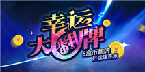 精品手游推荐《幸运大翻牌》好礼百分百!