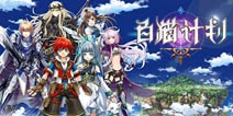 《白猫计划》国服3月27日首测 联动蜡笔小新