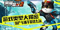 《黑猫警长》游戏风格曝光 国产动画改编巨作