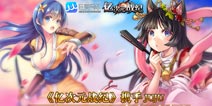 强强联合《亿次元战纪》开展CP立绘大比拼活动