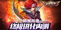 全新二次元《守护之光》终极内测震撼开启