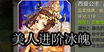 天龙八部3D美人进阶要多少冰魄 进阶材料解析