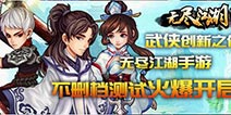 颠覆传统升级模式 《无尽江湖》首度曝光