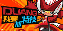 【安卓专题】DUANG~我要加特技