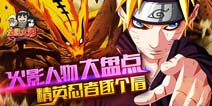 人气角色一览《全民火影》精英忍者全面解析
