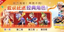 天天风之旅校园版狂欢 小伙伴登陆免费送