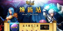 《冰火魔厨》焕新站上线 3月26日拉开魔幻序幕