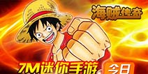 只有7M的航海大世界 《海贼传奇HD》封测开启
