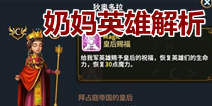 神谱光之处奶妈哪个好 奶妈英雄属性详解