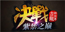 人气手游《古龙群侠传》披露资料片 疑似新logo发布