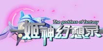 新版本新玩法全面来袭《姬神幻想录》迎来更新