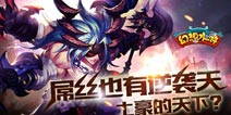 我也要变土豪《幻想水浒》屌丝赚钱大法