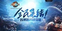 《九阳神功》手游开测在即 海量福利任你领取
