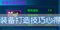 潮爆三国装备系统攻略 装备打造技巧