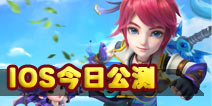梦幻西游手游IOS26日公测 苹果版上架开新服