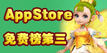 AppStore免费榜第三 《梦幻西游》手游畅销榜首指日可待