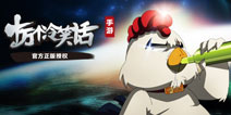 <font color="#FF0000">《十万个冷笑话手游》四月签到伙伴预告 你bei我时光鸡来了</font>