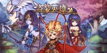 盗梦英雄初始英雄解析 四大初始职业选择