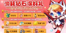 天天酷跑新人送豪礼 迎接四月快乐酷跑