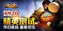魔幻史诗《冰与火Online》4月20日测试 重磅出击