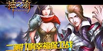 3月27日《神之谕》删档测试 守护家园战!