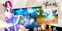 《最江湖》4月1日火爆开测 江湖震撼揭幕
