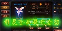 龙与精灵精灵怎么提升 精灵培养之道