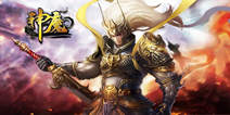 《神魔》尊享礼包 尊贵好礼等你来