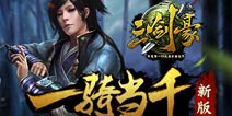 《三剑豪》跨服远征豪华礼包 火热上线