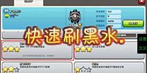 部落冲突刷黑水 超高效率打黑水