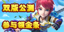 <font color="#FF0000">梦幻手游公测 4399安卓版首发送金条</font>