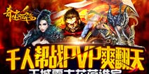 千人公会爆爽激战《奇迹西游》真正策略的PK