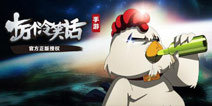 十万个冷笑话手游时光鸡怎么得
