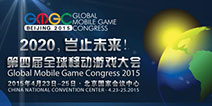 4399福利第二波!GMGC2015门票限量开抢