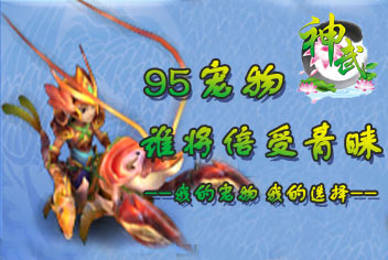 95宠物解析 哪个更适合你