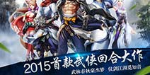 武侠回合大作《梦想世界》手游4月2日封测开启