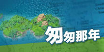 【匆匆那年】海岛奇兵玩家与外国友人趣事
