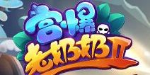 宫爆老奶奶2公测盛大开启 别欺负老奶奶哦