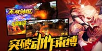 《无双剑姬》火爆开测 唐嫣邀你一起来战